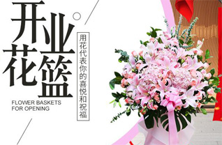 山东青岛莱西市马连庄镇上洼子村花篮配送