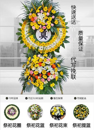 山东青岛莱西市马连庄镇上洼子村花圈代送